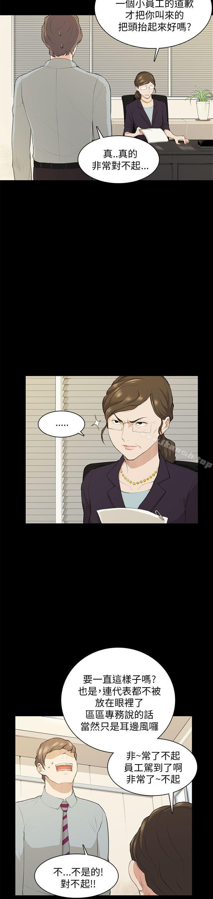 《斯德哥爾摩症候群》漫画 第19話
