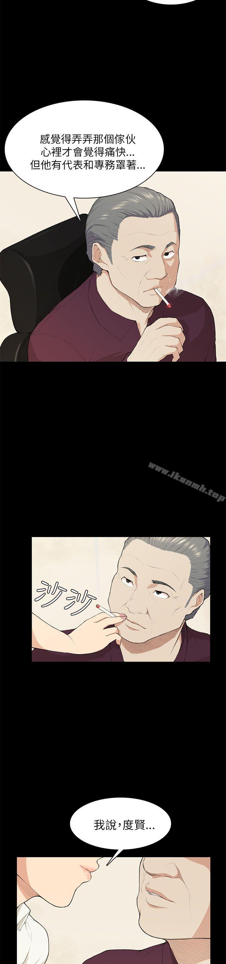 《斯德哥爾摩症候群》漫画 第19話