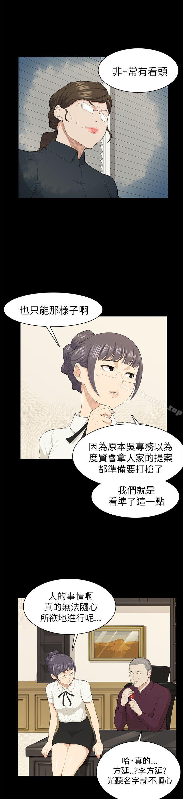 《斯德哥爾摩症候群》漫画 第19話