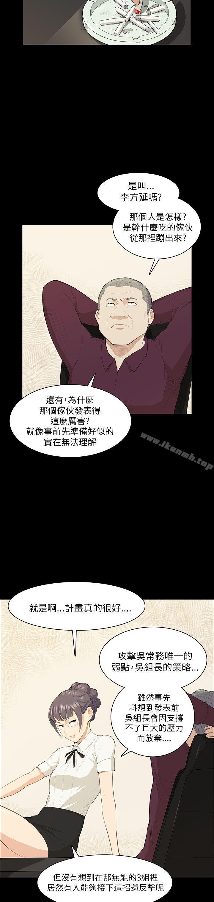 《斯德哥爾摩症候群》漫画 第19話