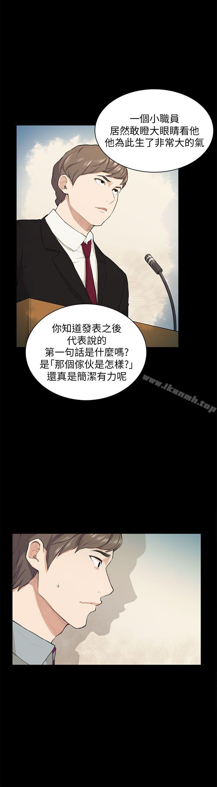 《斯德哥爾摩症候群》漫画 第19話