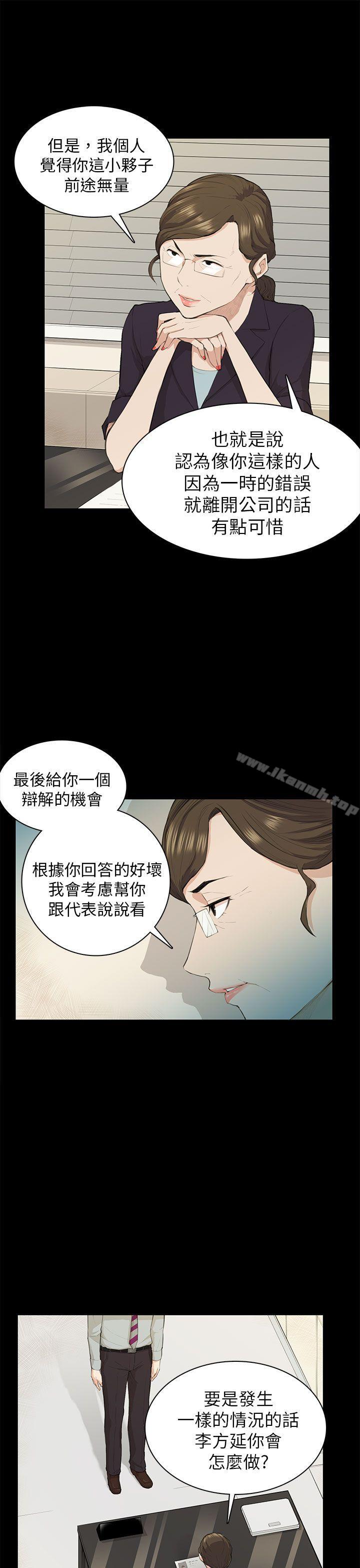 《斯德哥爾摩症候群》漫画 第19話