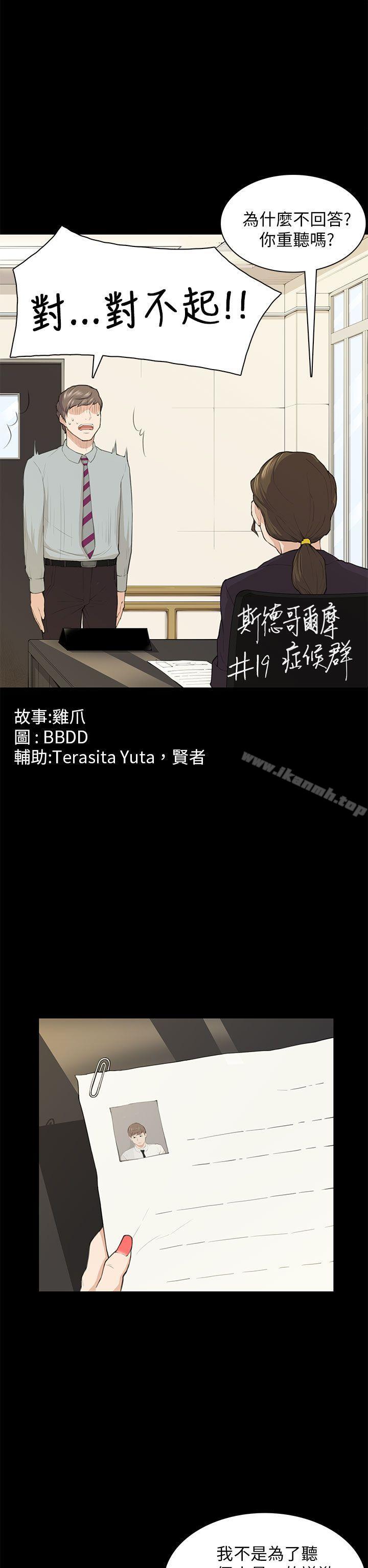 《斯德哥爾摩症候群》漫画 第19話
