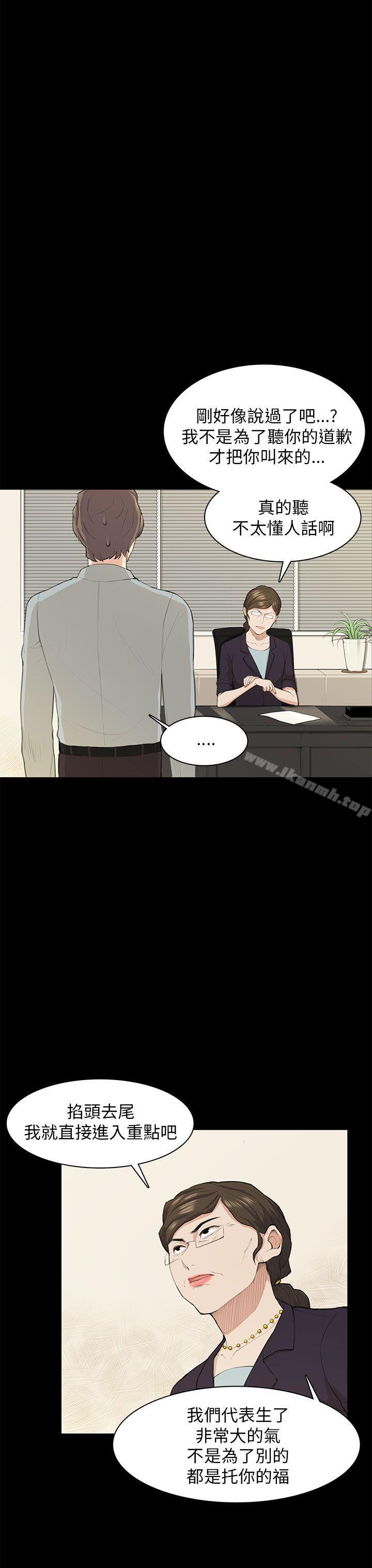 《斯德哥爾摩症候群》漫画 第19話