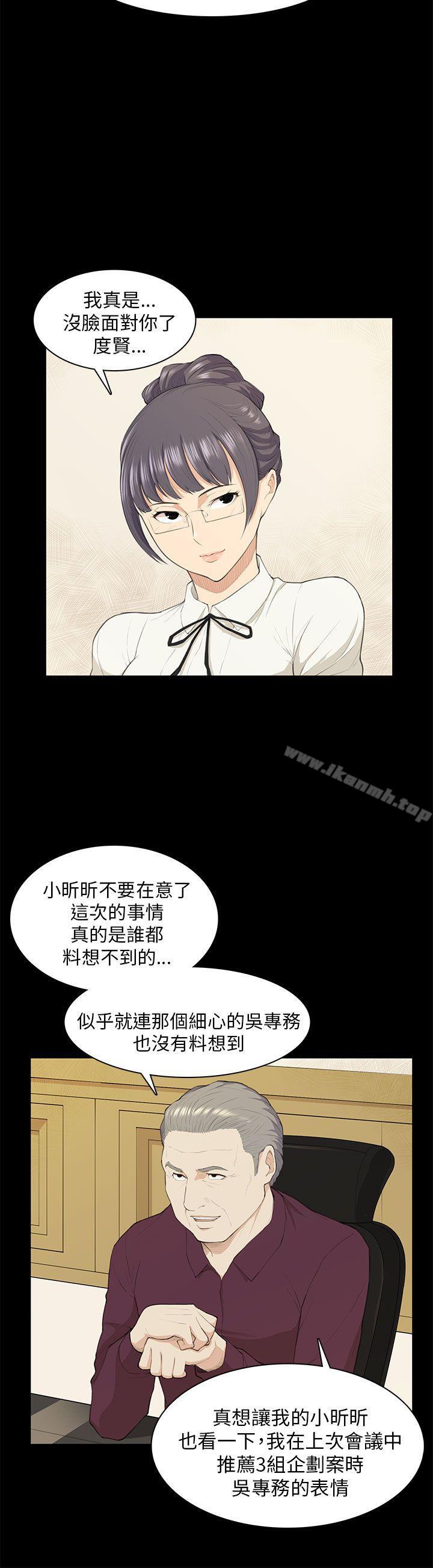 《斯德哥爾摩症候群》漫画 第19話