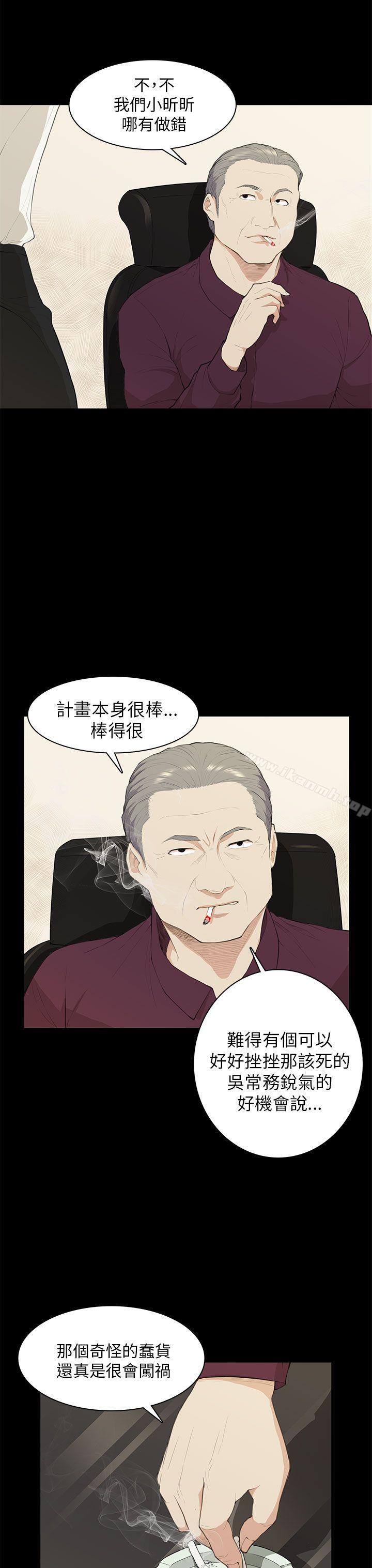 《斯德哥爾摩症候群》漫画 第19話
