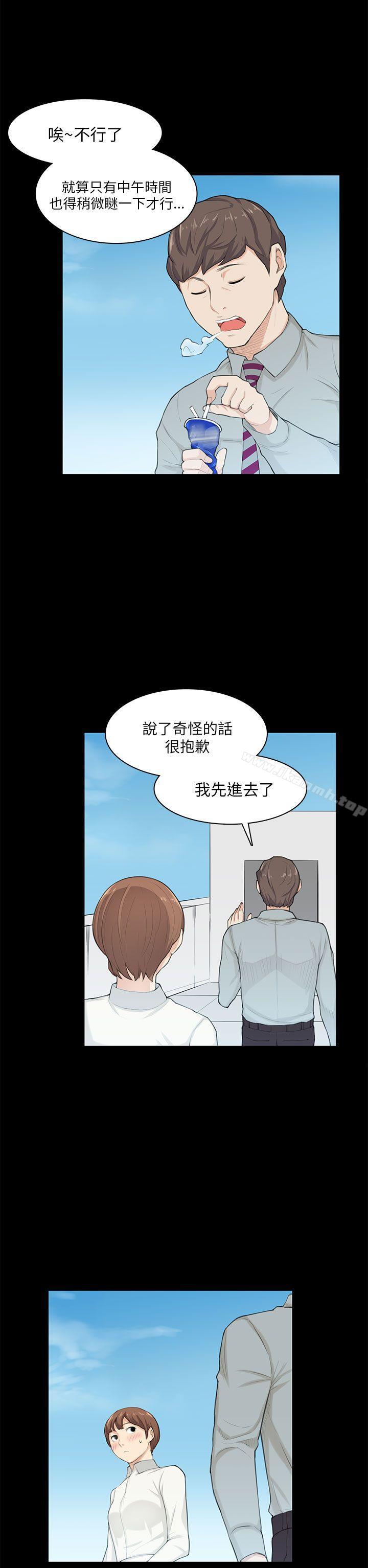 《斯德哥爾摩症候群》漫画 第20話