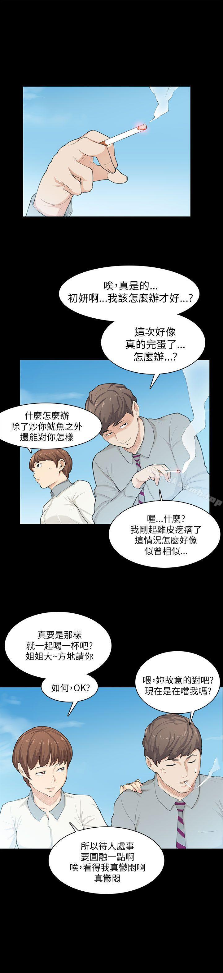 《斯德哥爾摩症候群》漫画 第20話