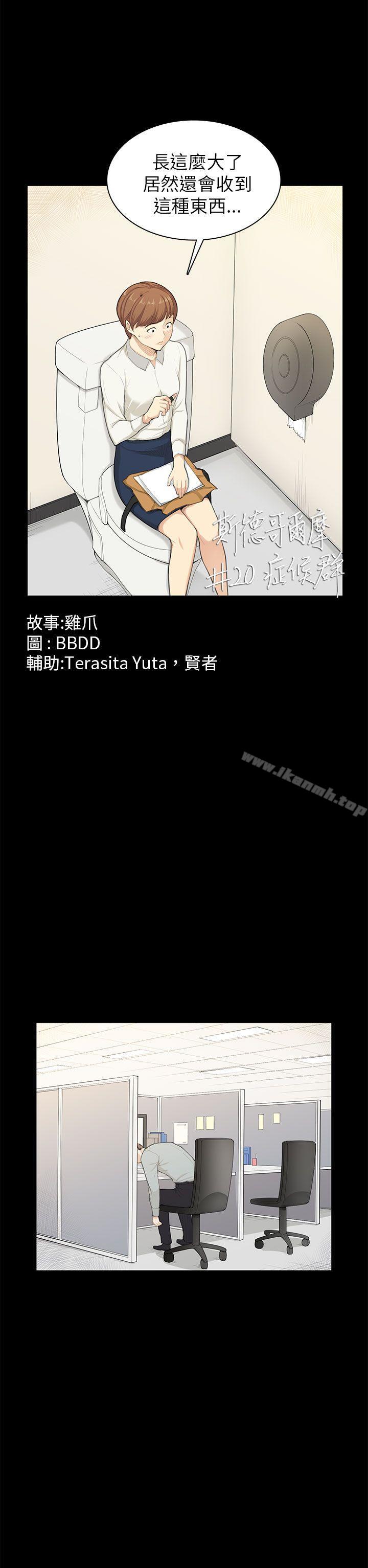 《斯德哥爾摩症候群》漫画 第20話