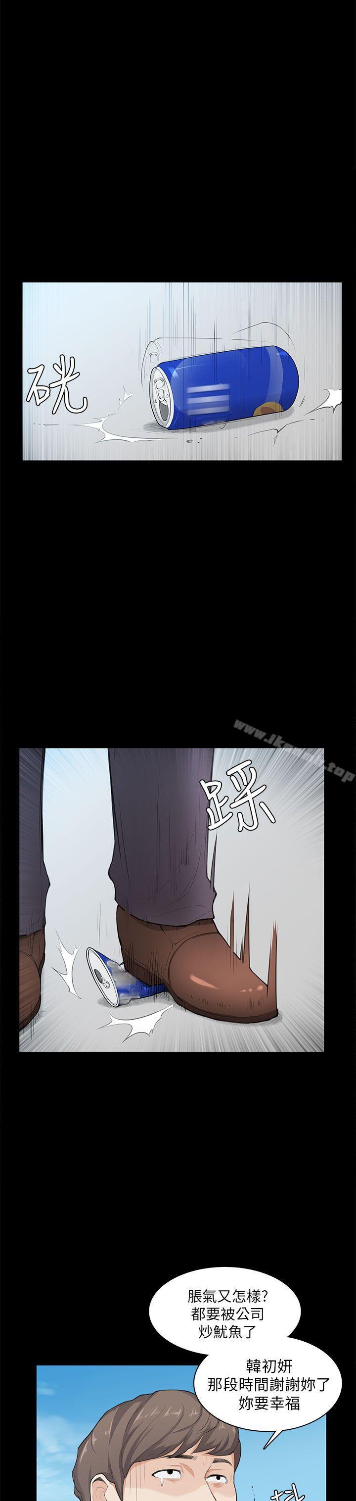 《斯德哥爾摩症候群》漫画 第20話