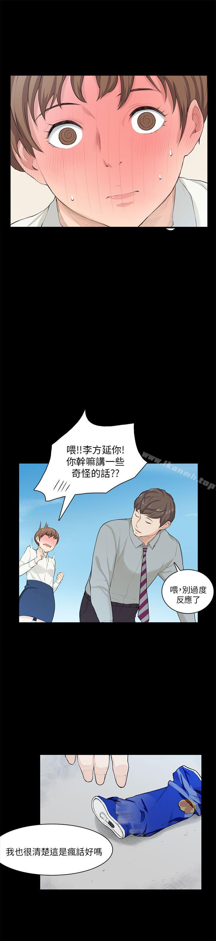 《斯德哥爾摩症候群》漫画 第20話