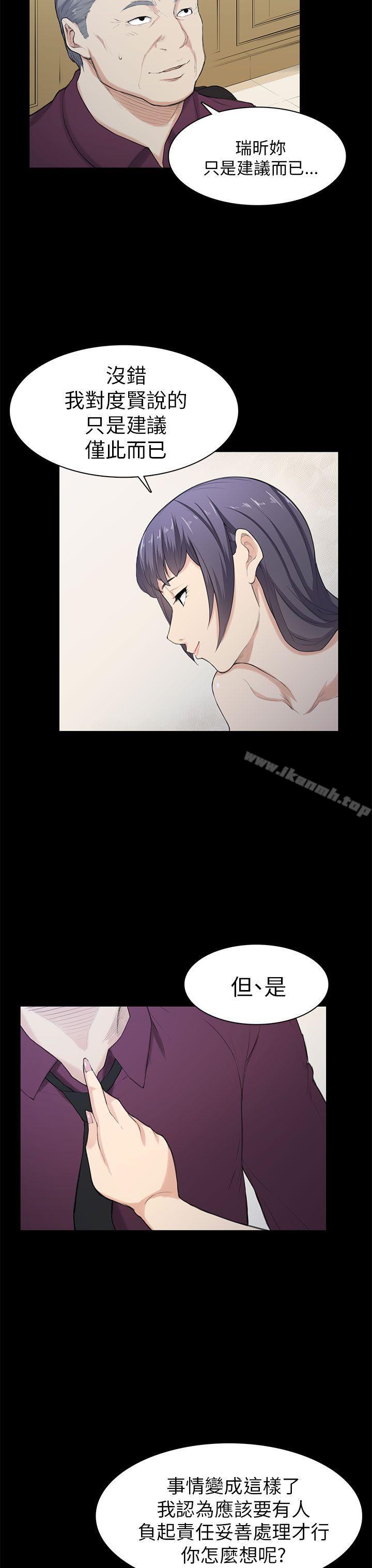 《斯德哥爾摩症候群》漫画 第21話