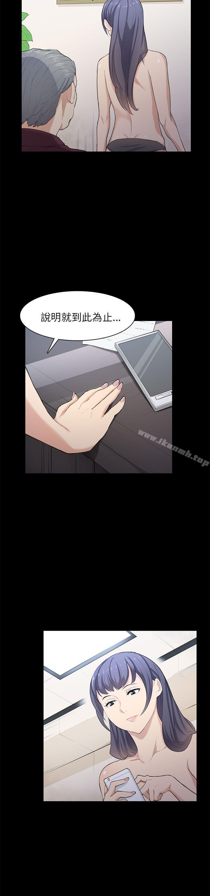 《斯德哥爾摩症候群》漫画 第21話