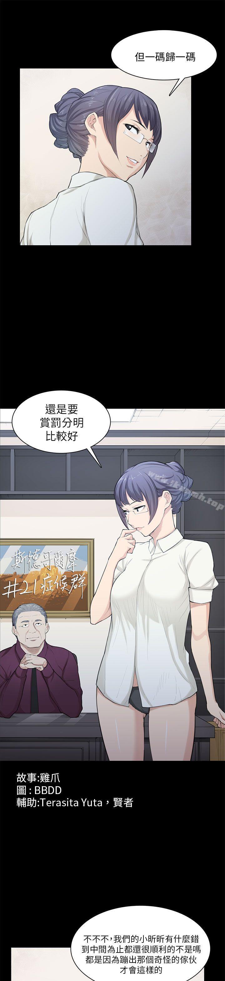 《斯德哥爾摩症候群》漫画 第21話