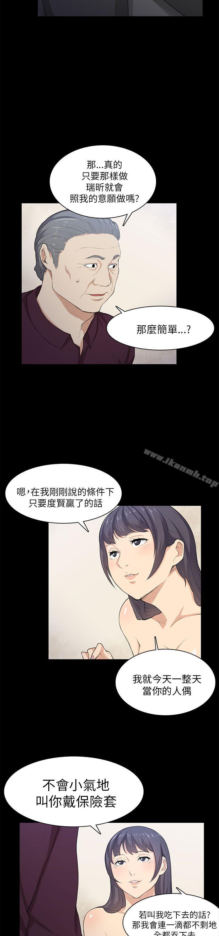 《斯德哥爾摩症候群》漫画 第21話