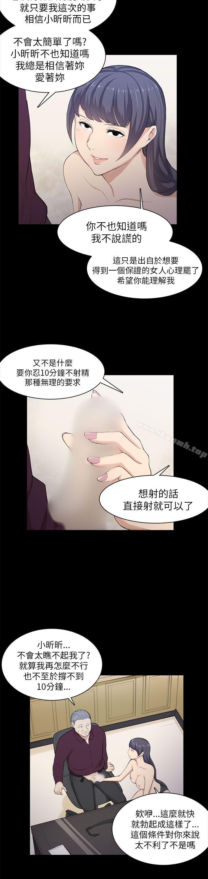 《斯德哥爾摩症候群》漫画 第21話
