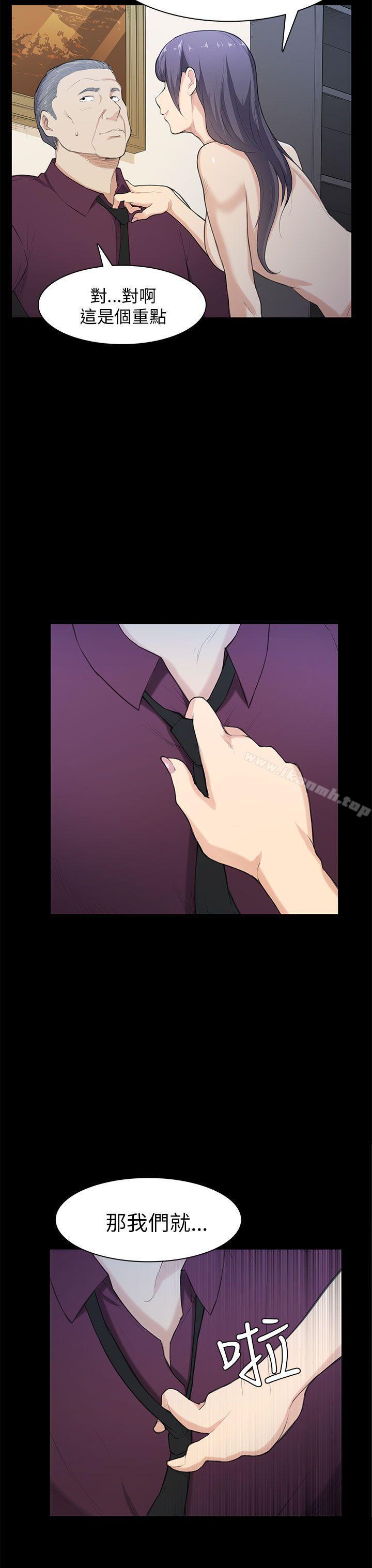 《斯德哥爾摩症候群》漫画 第21話