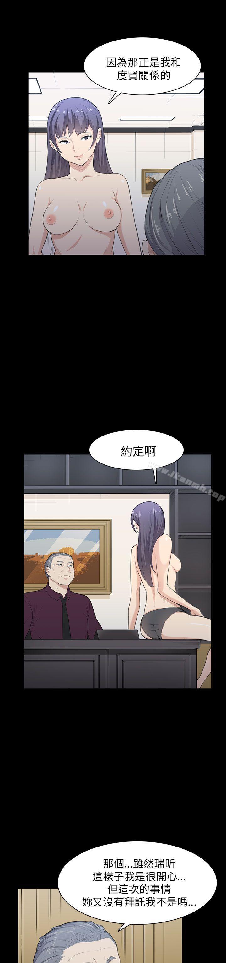 《斯德哥爾摩症候群》漫画 第21話