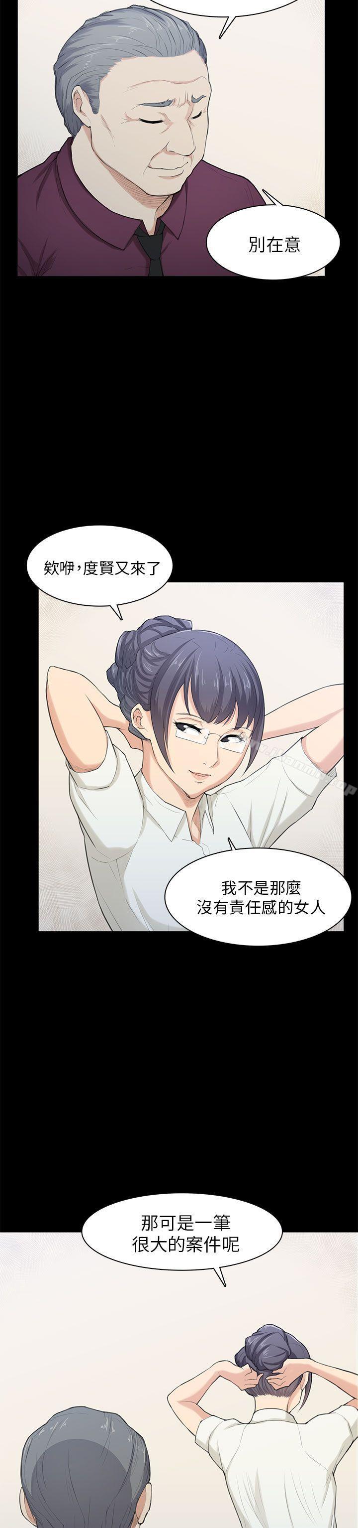 《斯德哥爾摩症候群》漫画 第21話