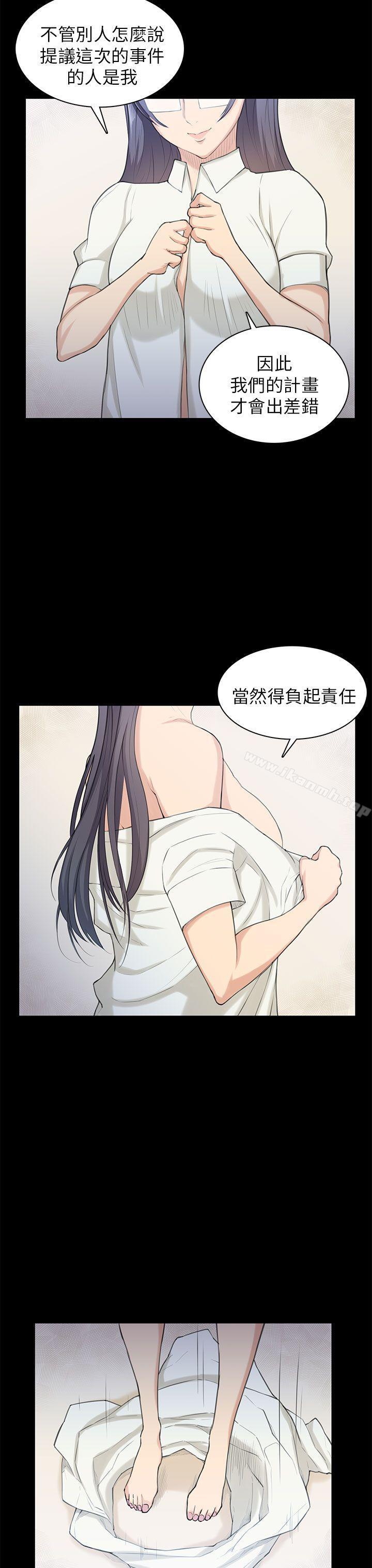 《斯德哥爾摩症候群》漫画 第21話