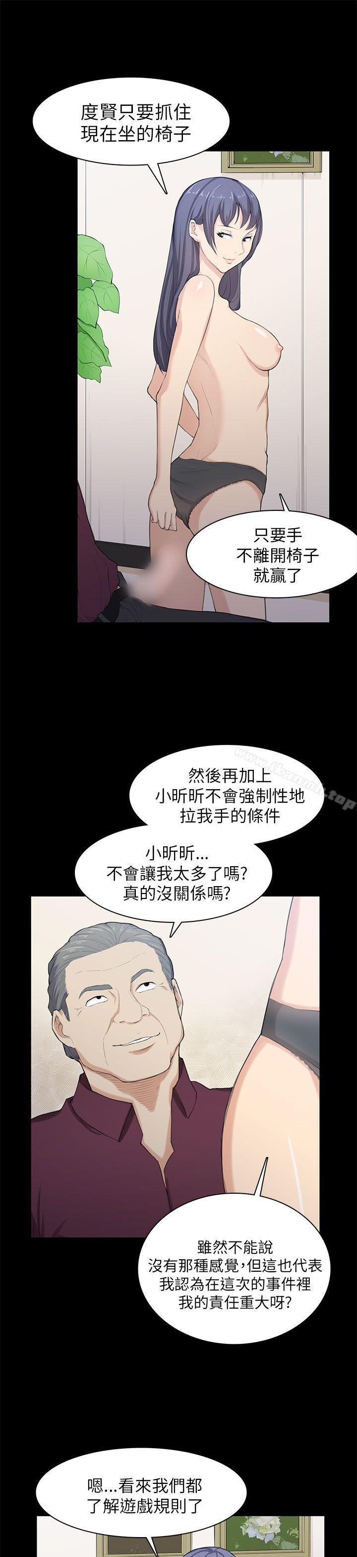 《斯德哥爾摩症候群》漫画 第21話