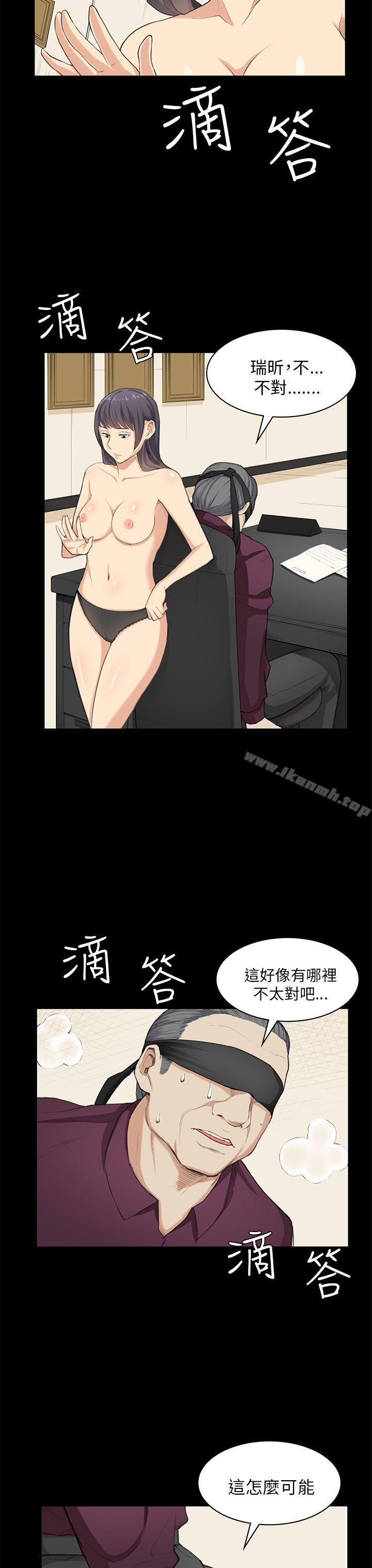 《斯德哥爾摩症候群》漫画 第22話