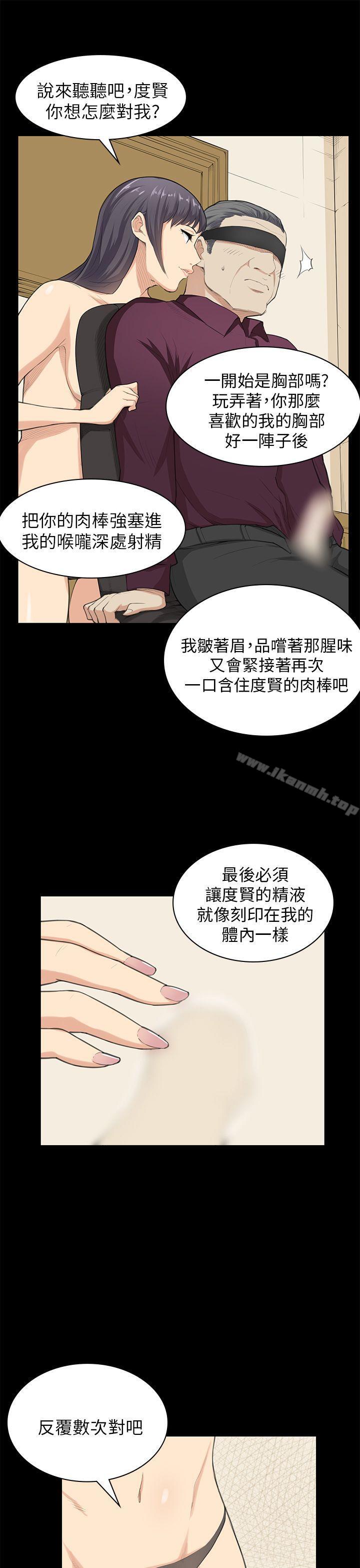 《斯德哥爾摩症候群》漫画 第22話