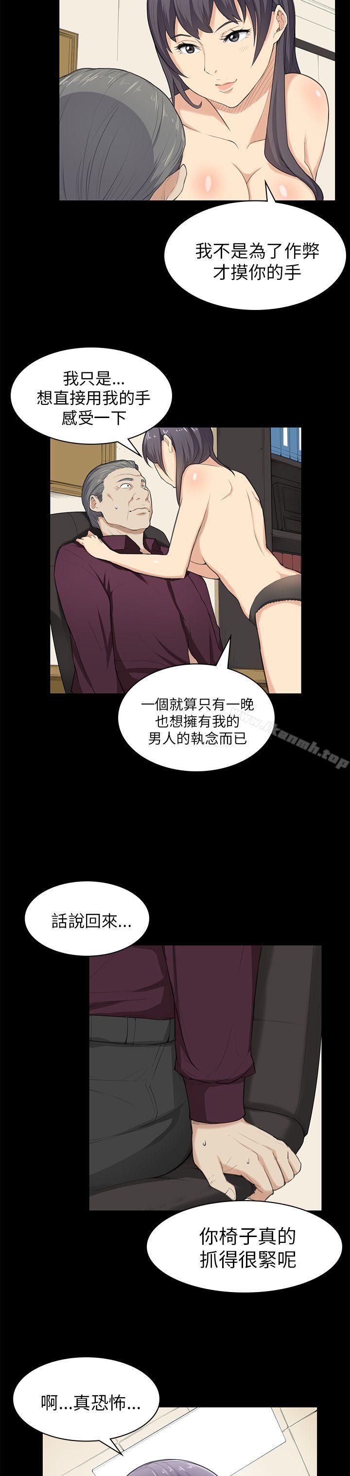 《斯德哥爾摩症候群》漫画 第22話