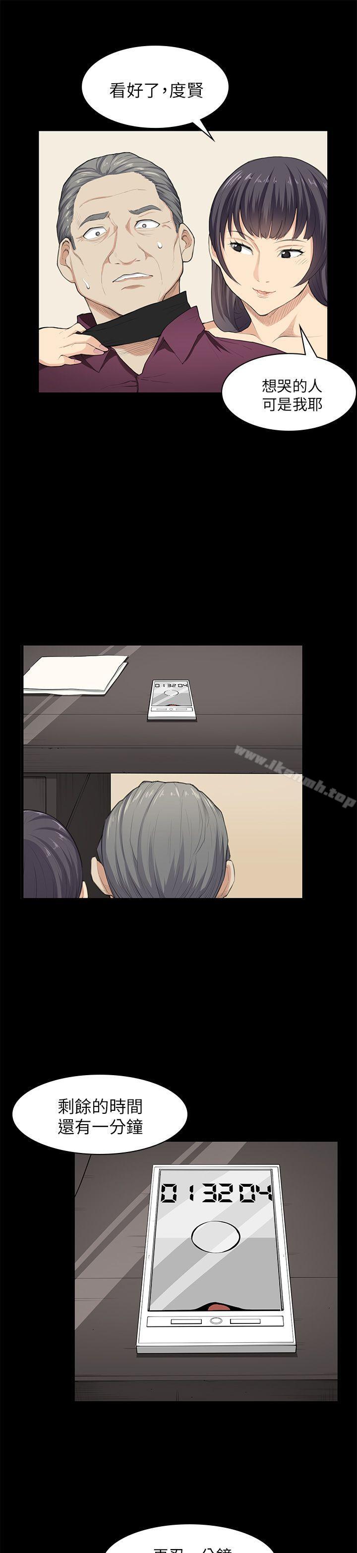 《斯德哥爾摩症候群》漫画 第22話
