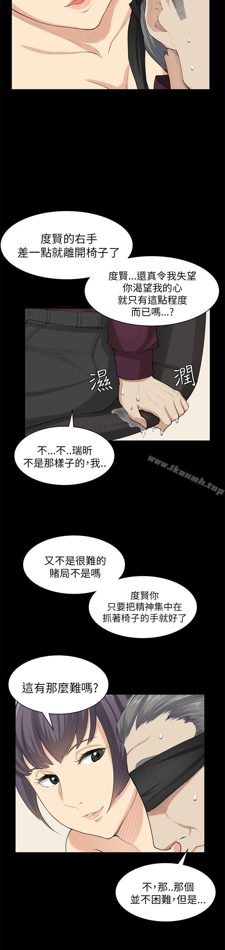 《斯德哥爾摩症候群》漫画 第22話