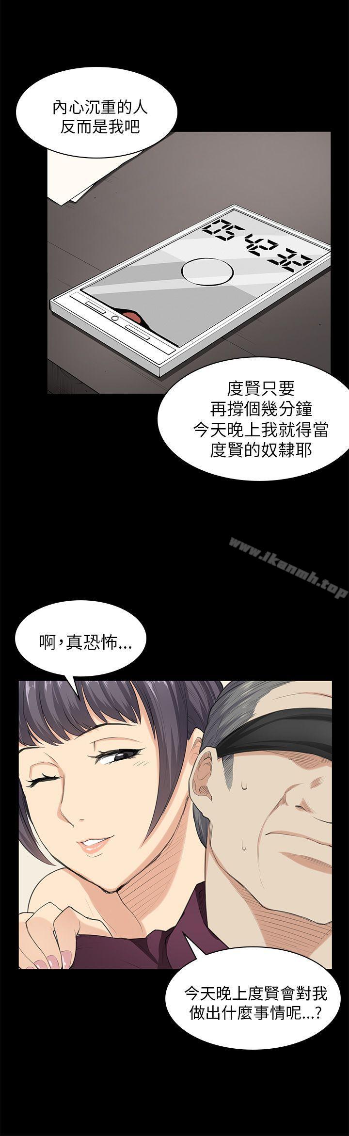 《斯德哥爾摩症候群》漫画 第22話
