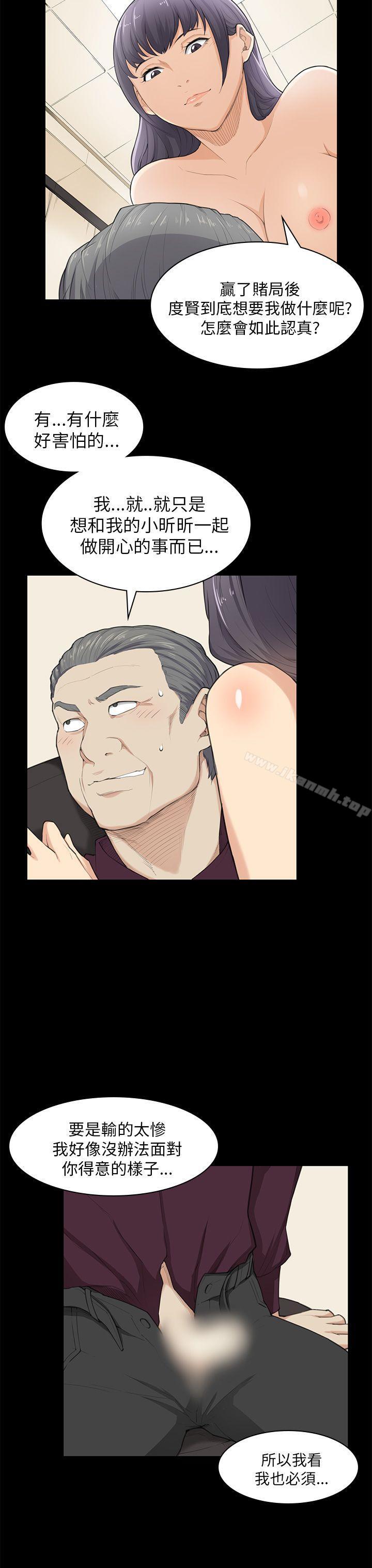 《斯德哥爾摩症候群》漫画 第22話