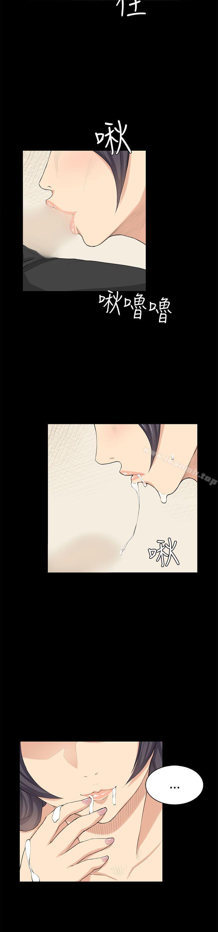 《斯德哥爾摩症候群》漫画 第23話