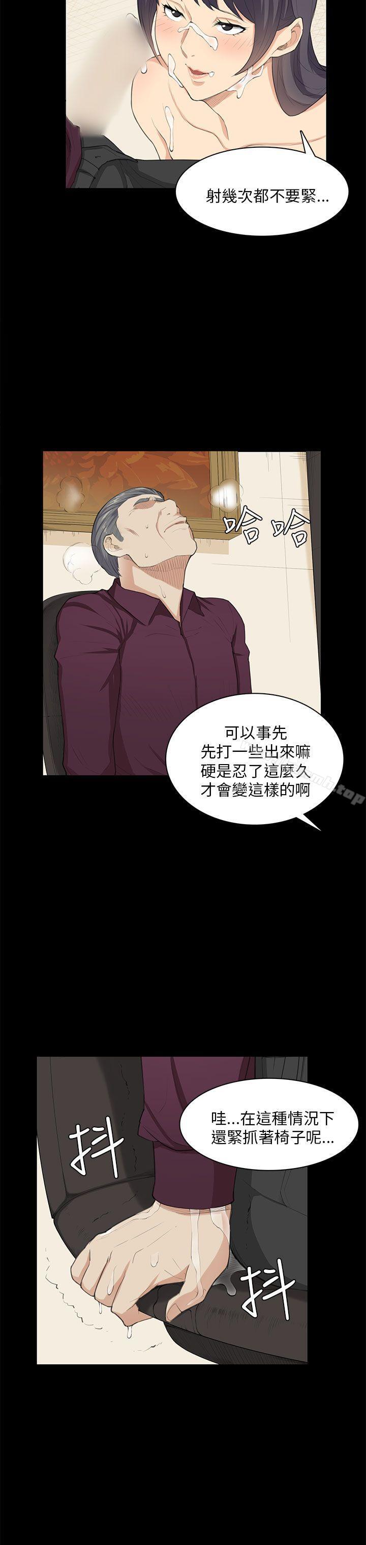 《斯德哥爾摩症候群》漫画 第23話