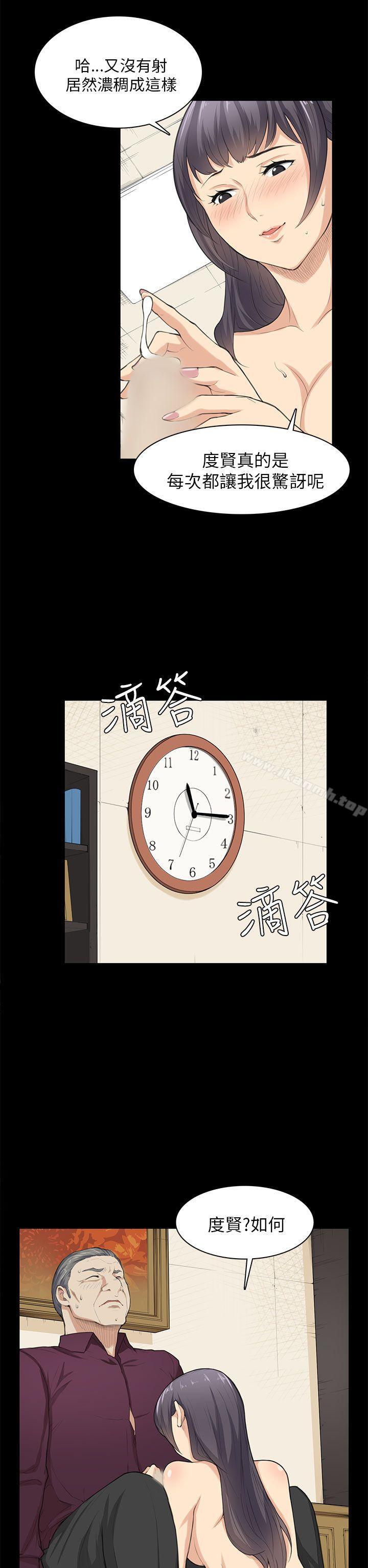 《斯德哥爾摩症候群》漫画 第23話