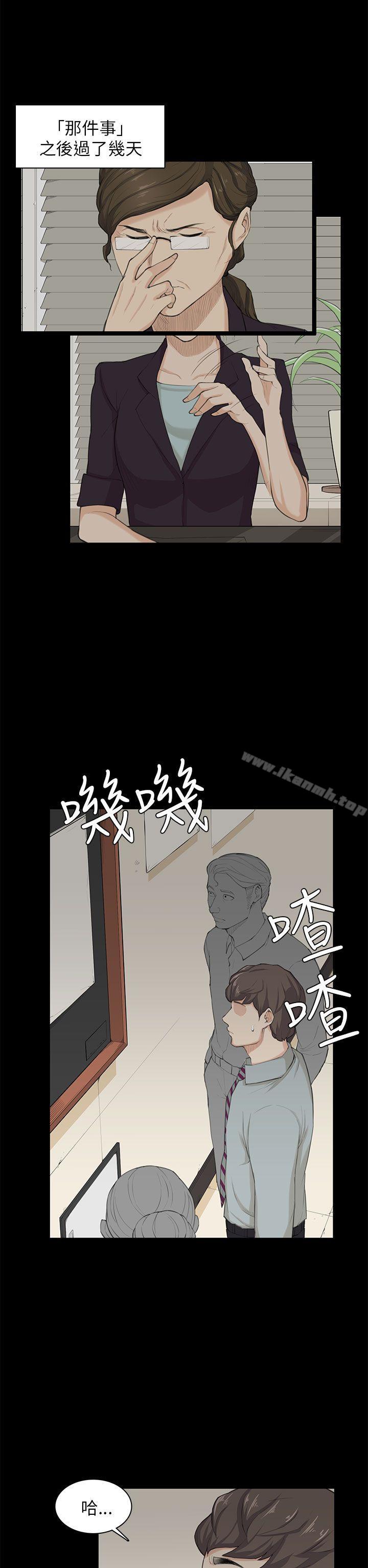 《斯德哥爾摩症候群》漫画 第23話