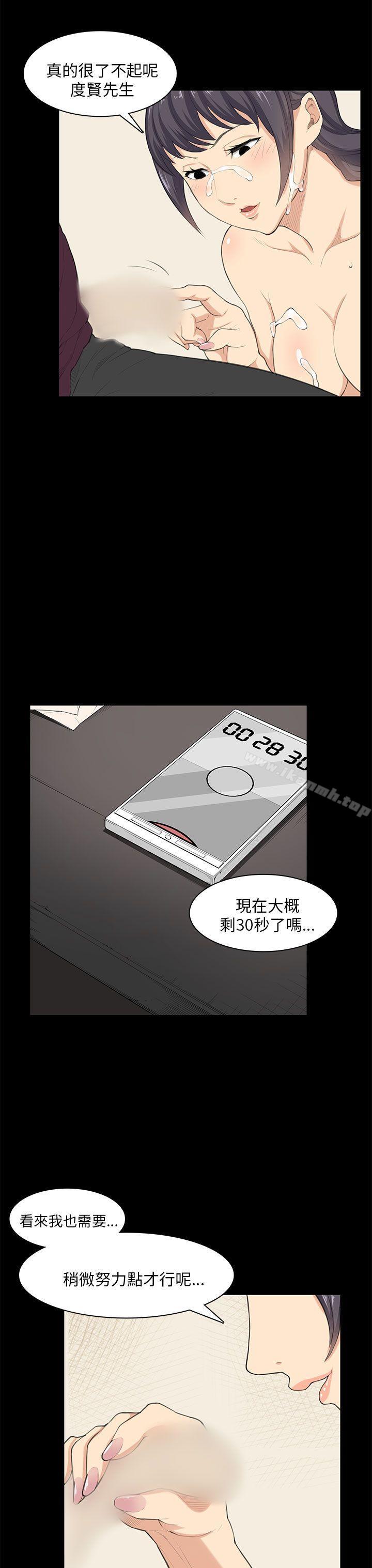 《斯德哥爾摩症候群》漫画 第23話