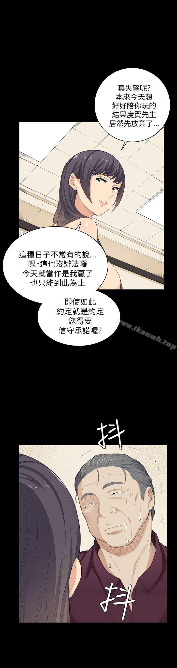 《斯德哥爾摩症候群》漫画 第23話