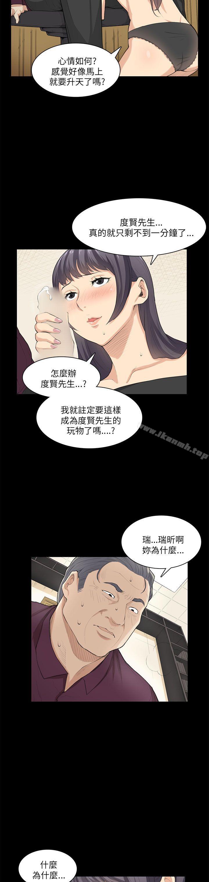 《斯德哥爾摩症候群》漫画 第23話