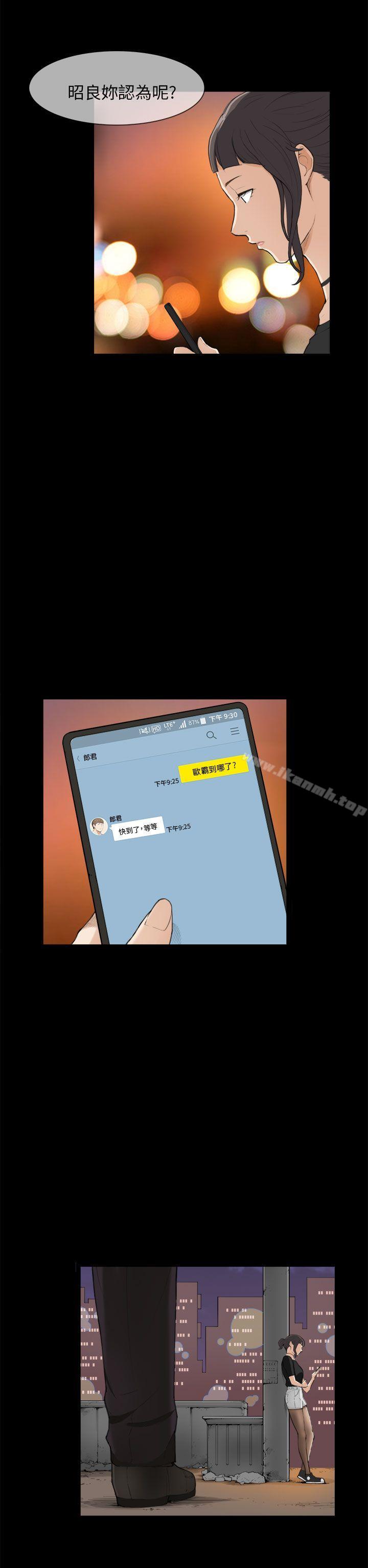 《斯德哥爾摩症候群》漫画 第24話