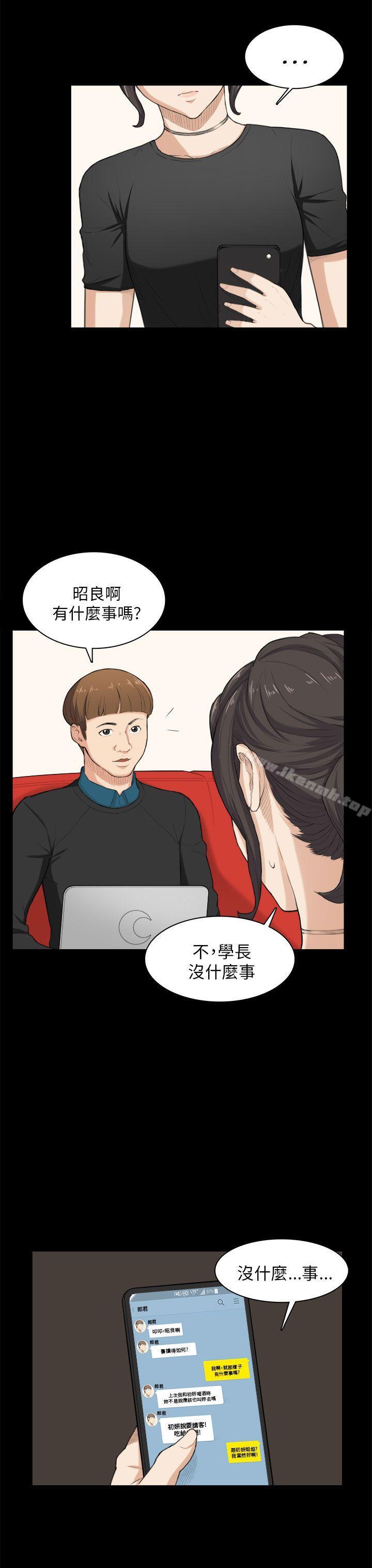 《斯德哥爾摩症候群》漫画 第24話