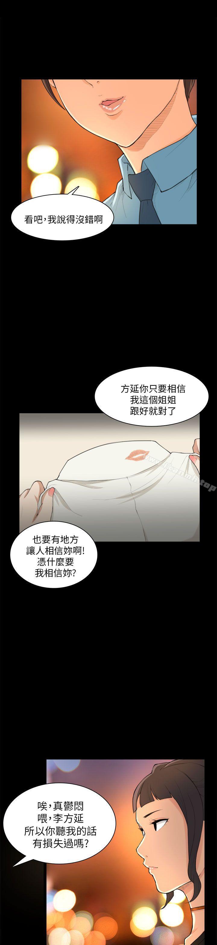 《斯德哥爾摩症候群》漫画 第24話