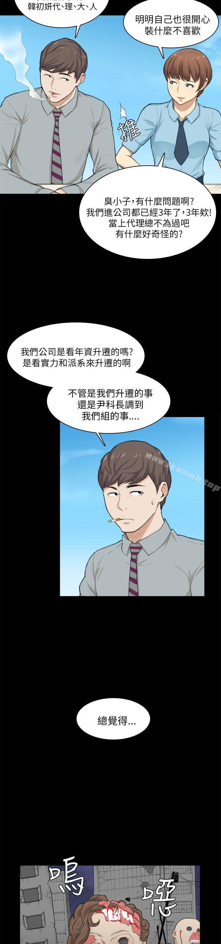 《斯德哥爾摩症候群》漫画 第24話