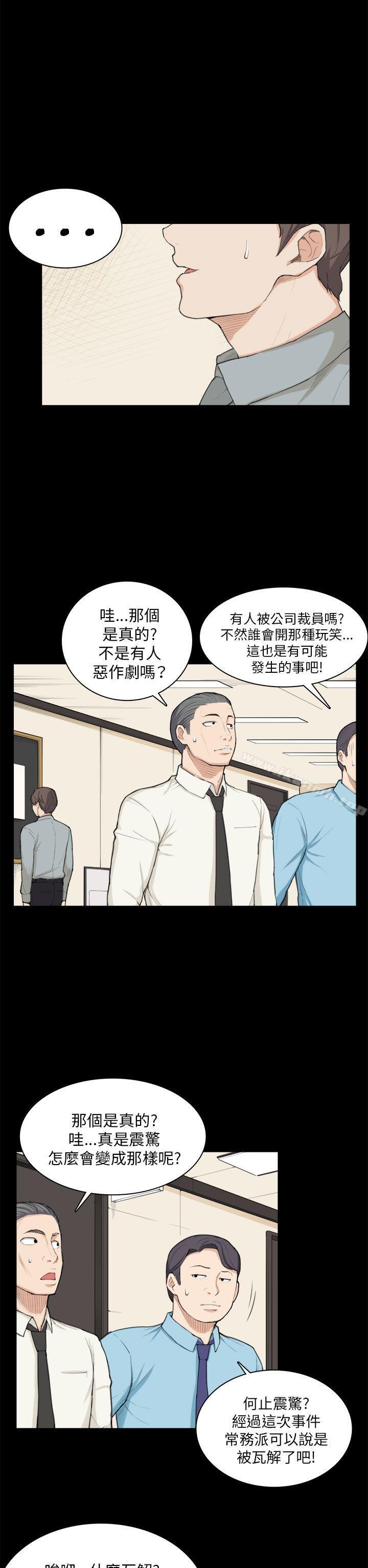 《斯德哥爾摩症候群》漫画 第24話