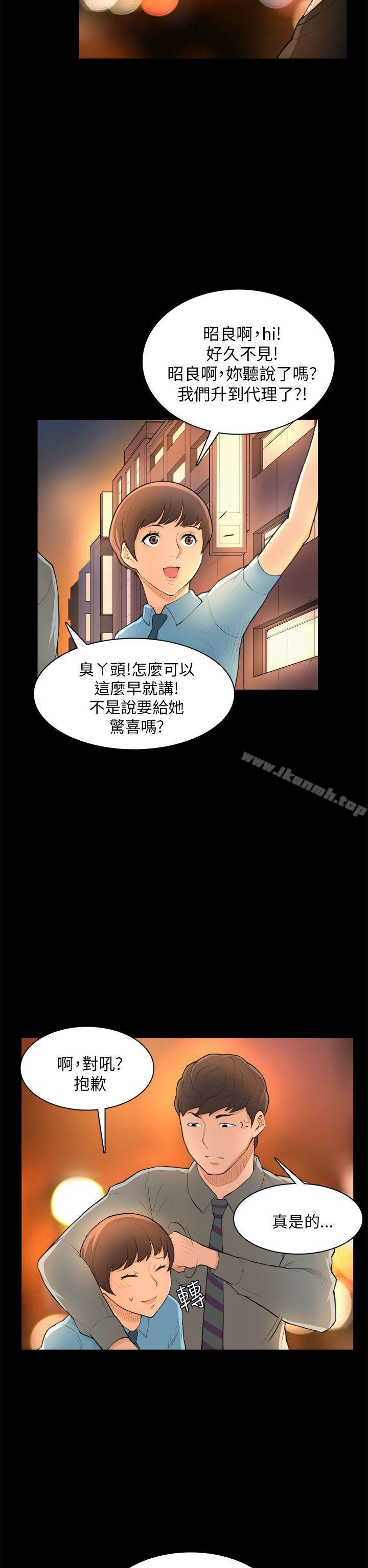 《斯德哥爾摩症候群》漫画 第24話