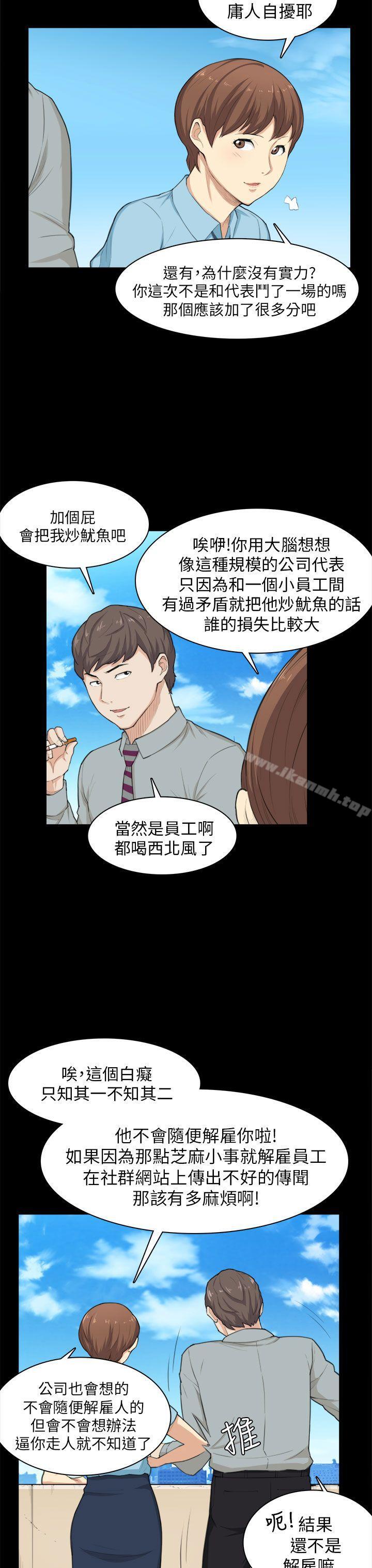 《斯德哥爾摩症候群》漫画 第24話