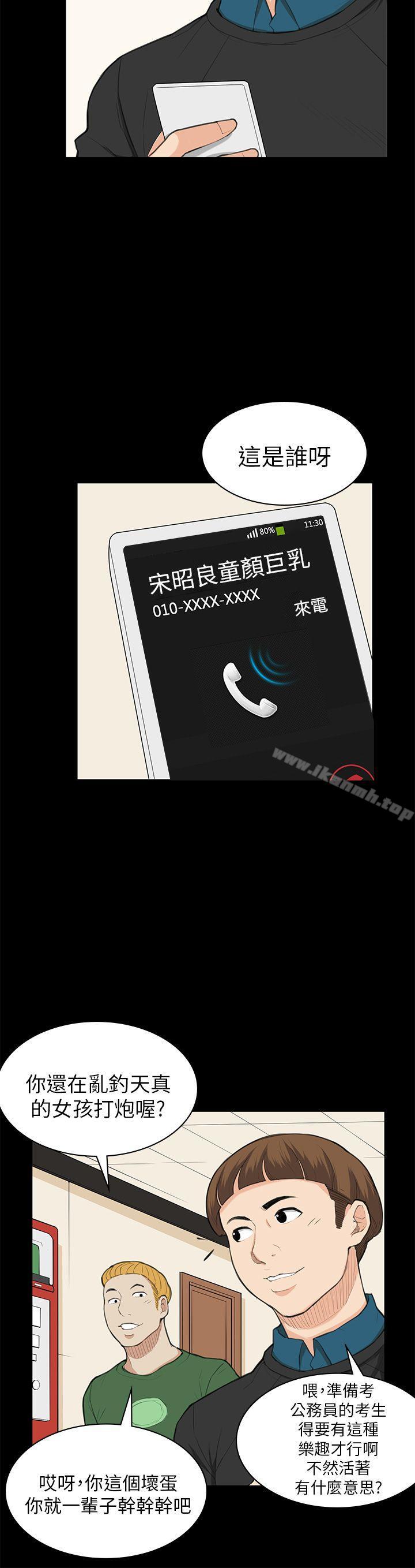 《斯德哥爾摩症候群》漫画 第25話