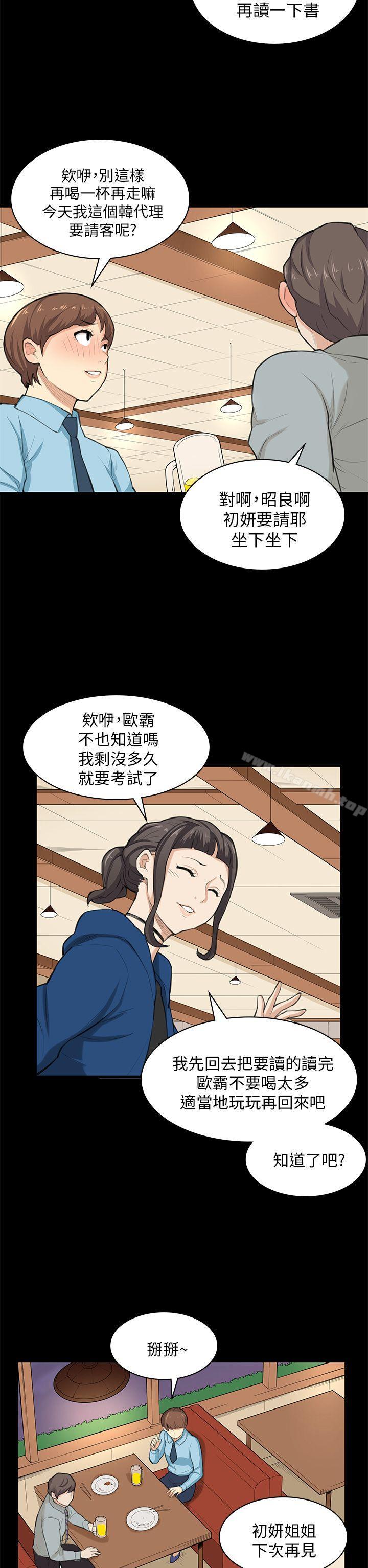 《斯德哥爾摩症候群》漫画 第25話
