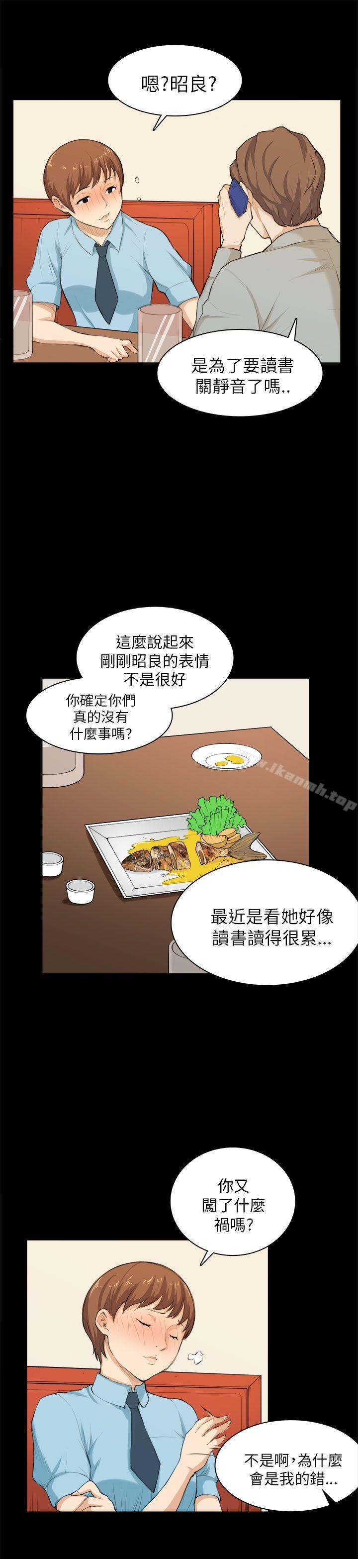 《斯德哥爾摩症候群》漫画 第26話