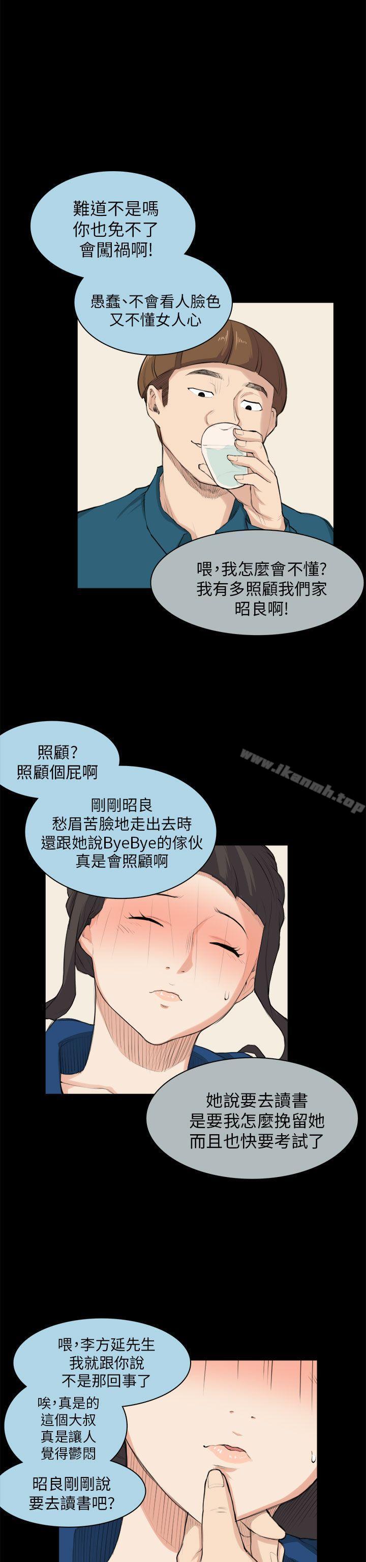 《斯德哥爾摩症候群》漫画 第26話